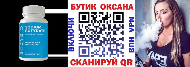 Бутират Butirat  кракен сайт  Цивильск  сколько стоит 