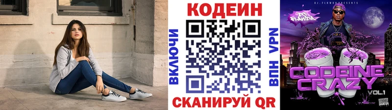 Кодеин Purple Drank  закладка  Цивильск 